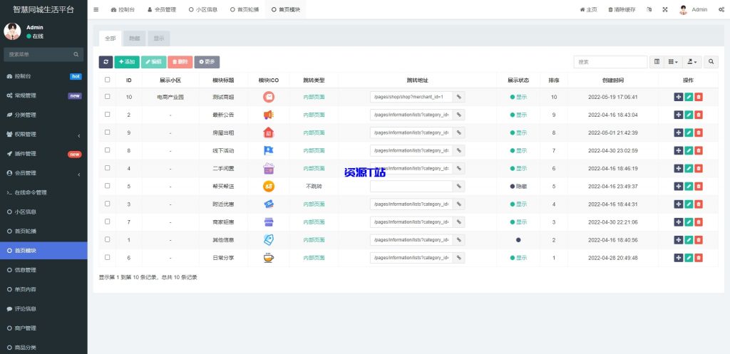 图片[5]-同城论坛发布社区系统源码 二手闲置 房屋出租 全开源 - 资源T站-资源T站