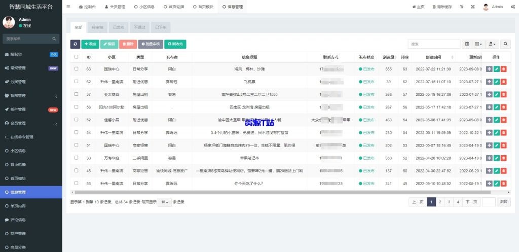 图片[6]-同城论坛发布社区系统源码 二手闲置 房屋出租 全开源 - 资源T站-资源T站