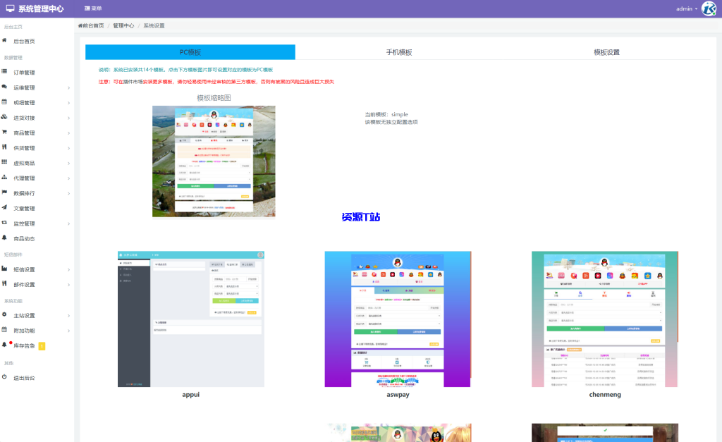 图片[9]-最新彩虹云商城二开Pro美化版 新增超多功能 全开源 - 资源T站-资源T站