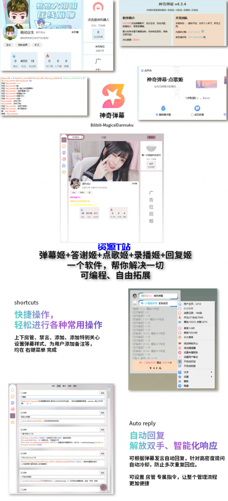 B站抖音直播万能场控机器人，弹幕姬+答谢姬+回复姬+点歌姬+各种小骚操作，目前唯一可编程机器人 - 资源T站-资源T站