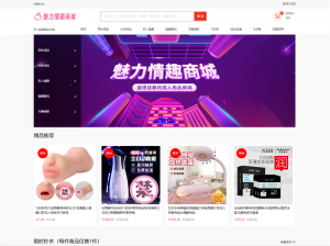 最新成人情趣商城系统源码 开源商城源码-资源T站