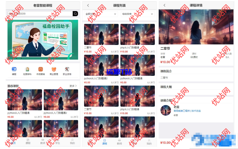 智能课堂课程系统源码 – 多端自适应_支持讲师课程 - 资源T站-资源T站