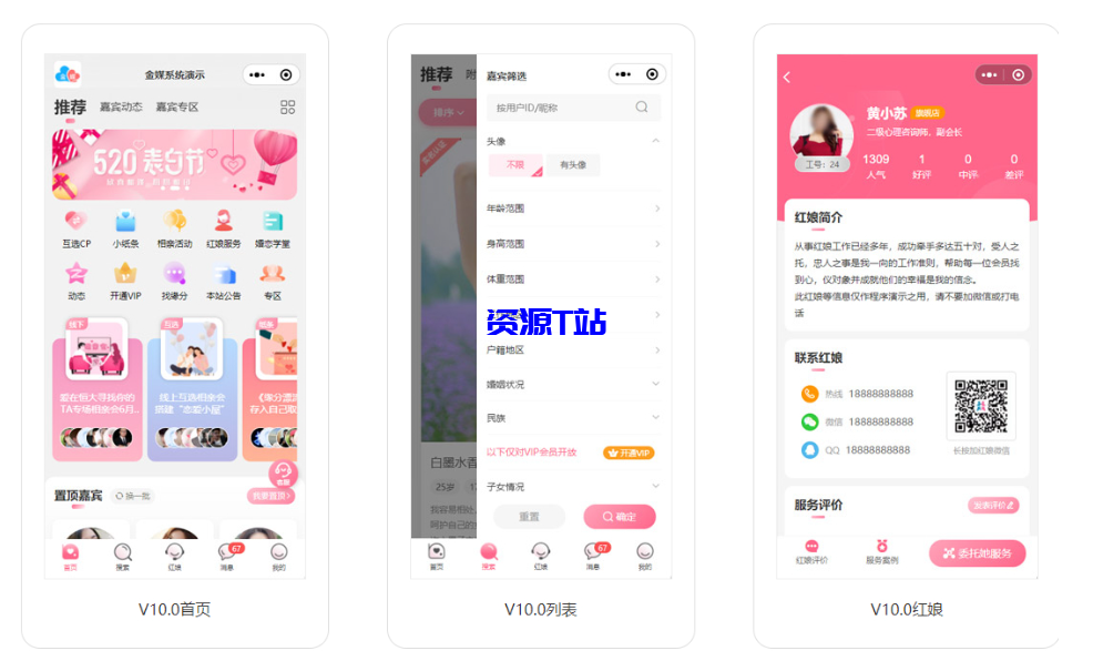 约会交友系统源码V10.5支持婚恋相亲、媒婆返利、红娘系统、商城系统等 - 资源T站-资源T站