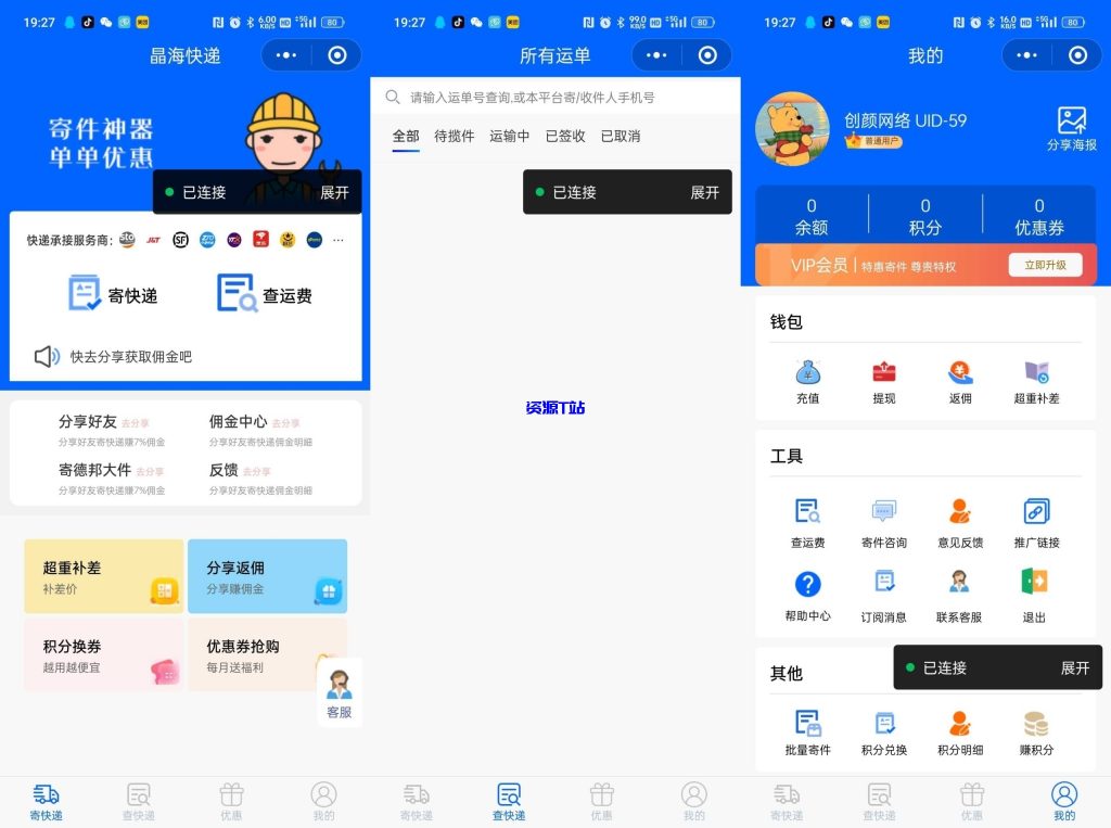 图片[2]-快递寄件小程序源码 - 资源T站-资源T站
