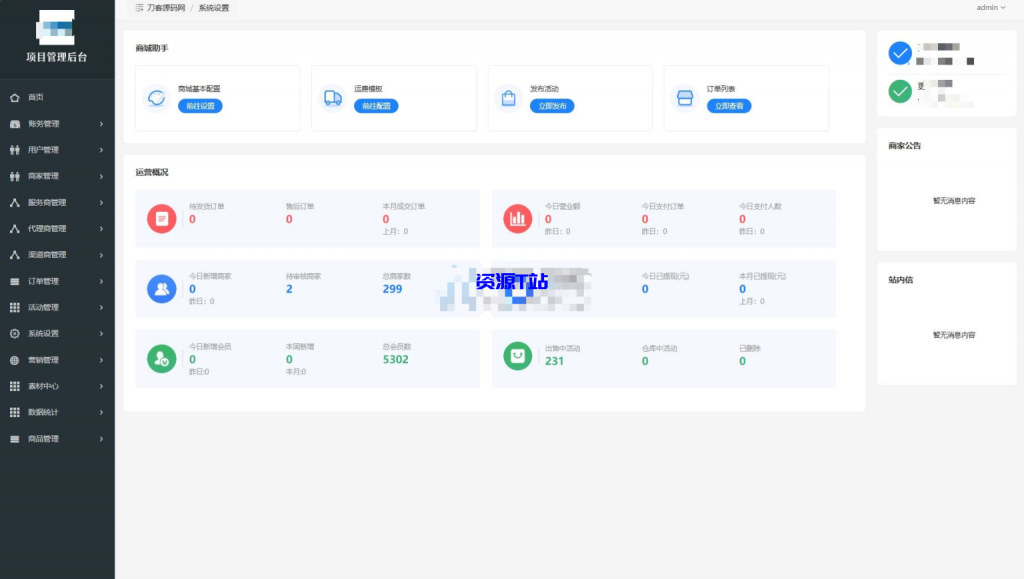 图片[2]-最新运营级电子商务PHP购物商城系统源码 三端H5+微信小程序+安卓客户端 - 资源T站-资源T站
