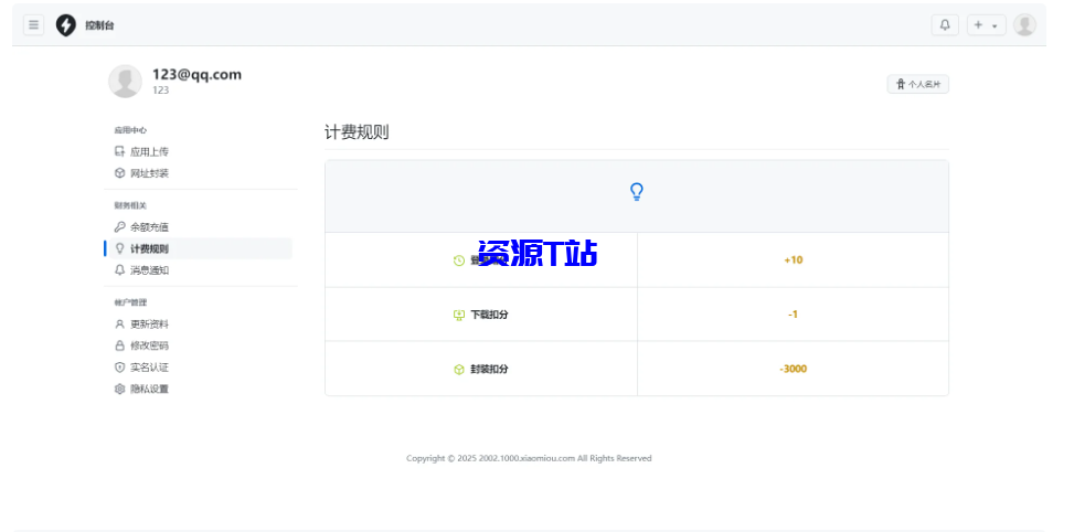 图片[2]-2025APP分发系统源码免签封装 - 资源T站-资源T站