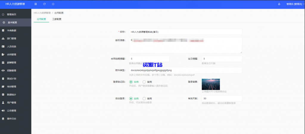 图片[2]-HR人力资源管理系统网站源码-员工管理系统 - 资源T站-资源T站