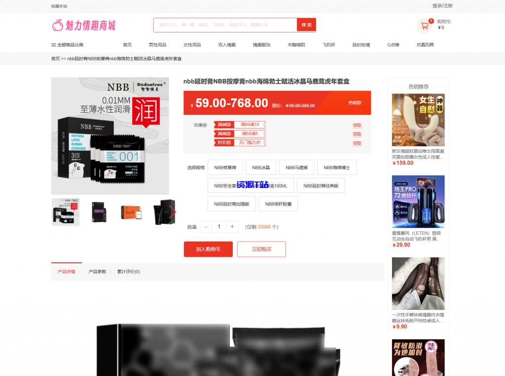 图片[2]-最新成人情趣商城系统源码 开源商城源码 - 资源T站-资源T站