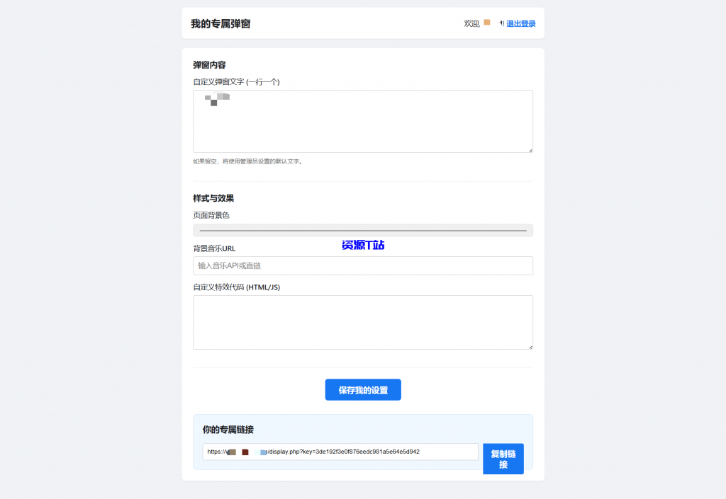 图片[2]-抖音很火的多弹窗系统源码 多用户版 附教程 - 资源T站-资源T站