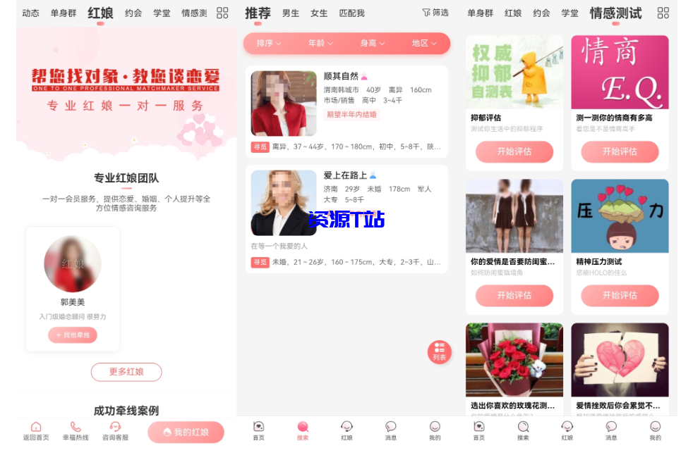 图片[2]-约会交友系统源码V10.5支持婚恋相亲、媒婆返利、红娘系统、商城系统等 - 资源T站-资源T站