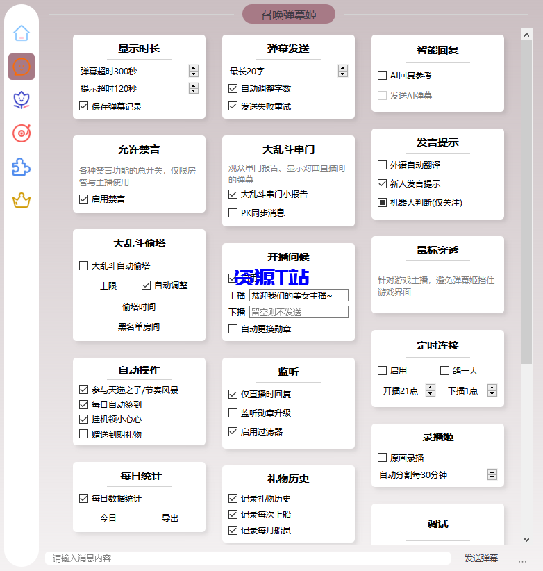 B站抖音直播万能场控机器人，弹幕姬+答谢姬+回复姬+点歌姬+各种小骚操作，目前唯一可编程机器人