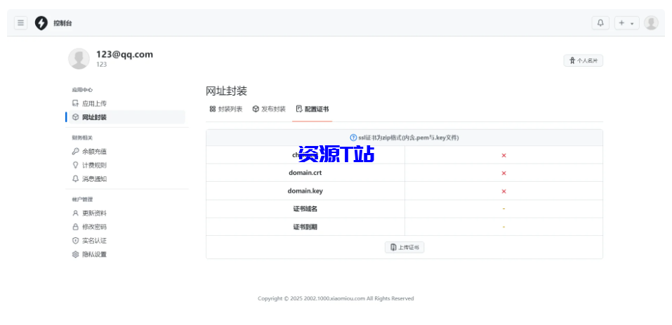 图片[3]-2025APP分发系统源码免签封装 - 资源T站-资源T站