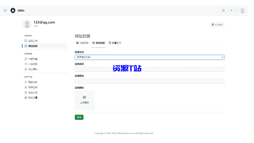 图片[4]-2025APP分发系统源码免签封装 - 资源T站-资源T站