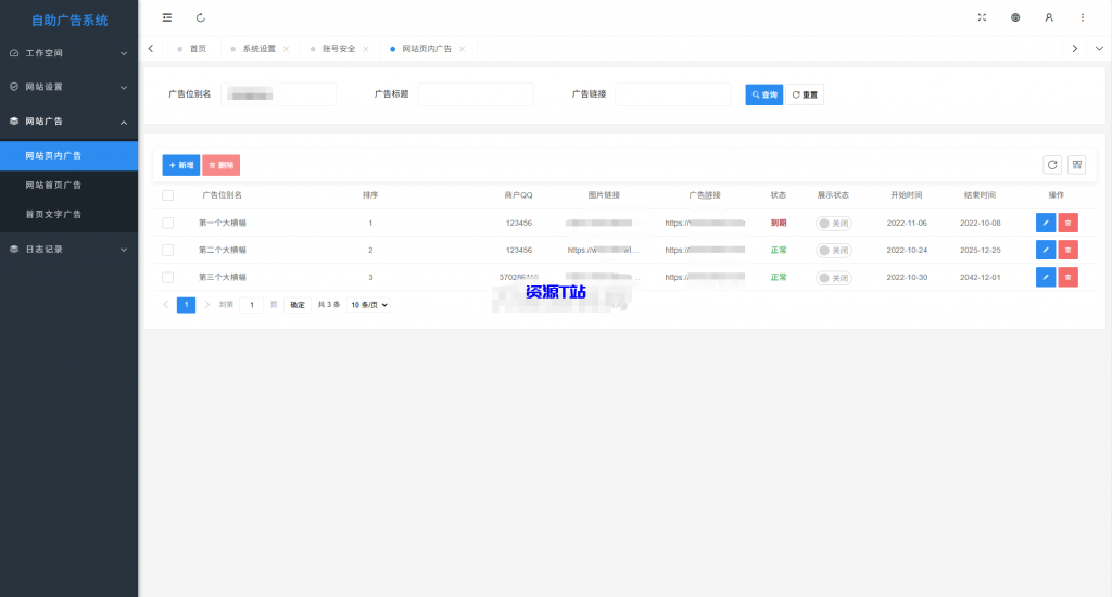 图片[5]-最新全开源版本 网站自助广告投放系统源码 附安装教程 - 资源T站-资源T站