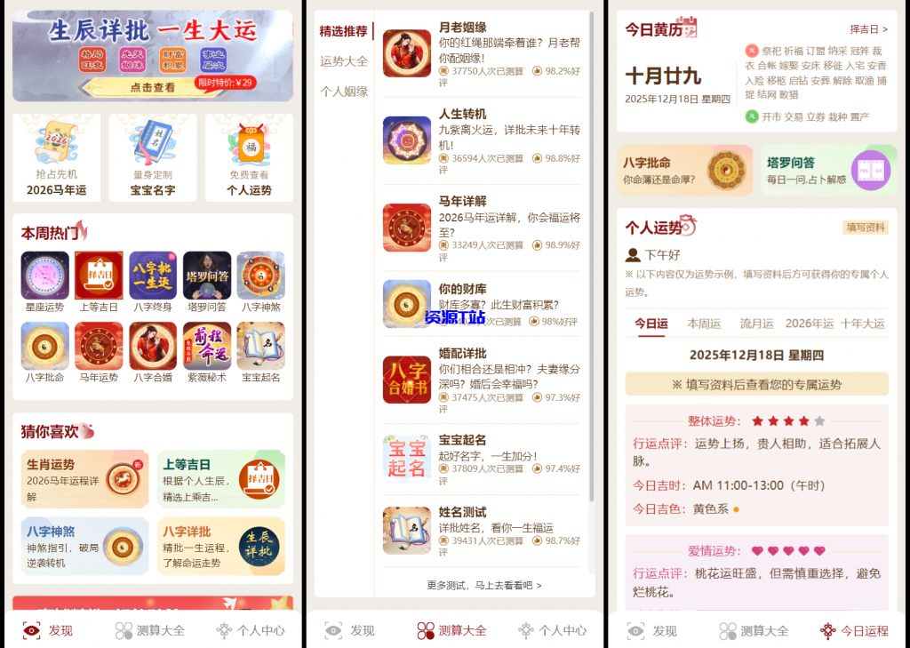 2026马年新版测算系统源码 全开源修复版 支持易支付带教程 - 资源T站-资源T站