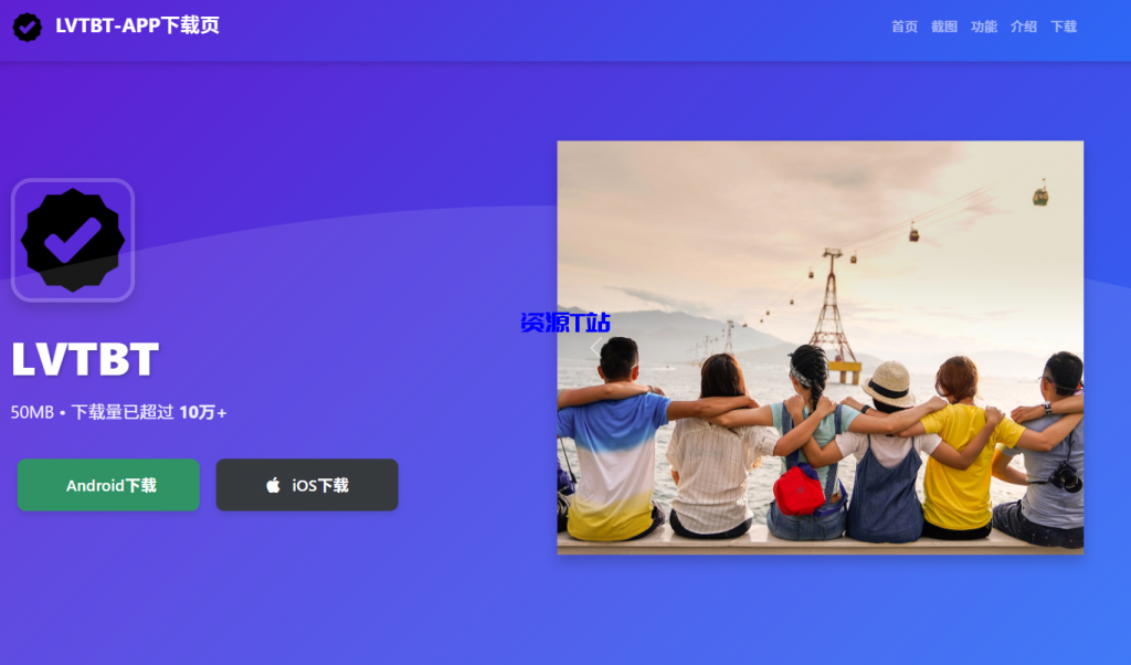 星云-APP下载页v1.2.3(带后台) - 资源T站-资源T站