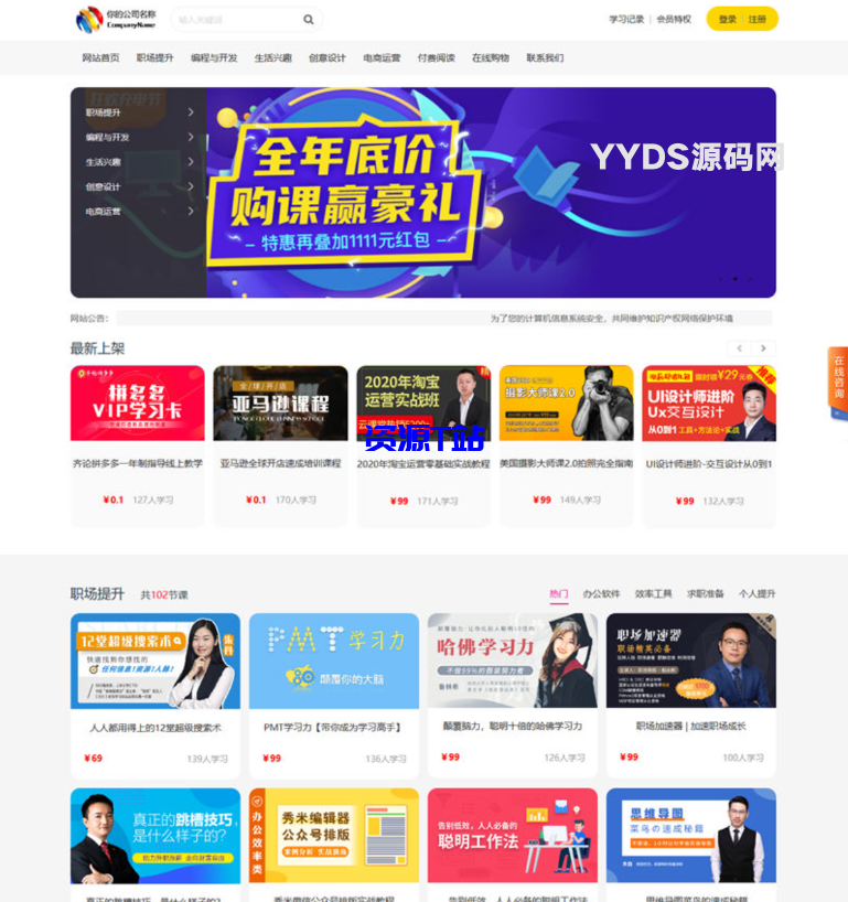 在线教育视频课程付费阅读系统源码 支持视频点播、会员等多项功能 - 资源T站-资源T站