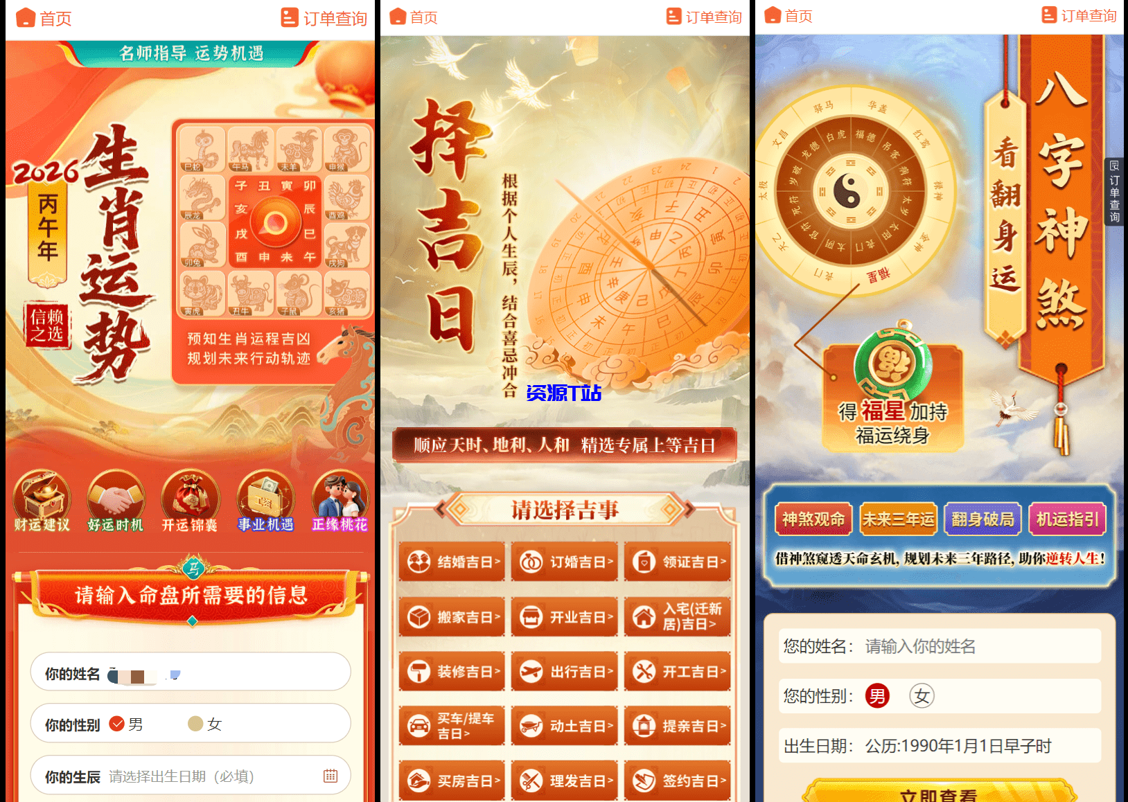 2026马年新版测算系统源码 全开源修复版 支持易支付带教程