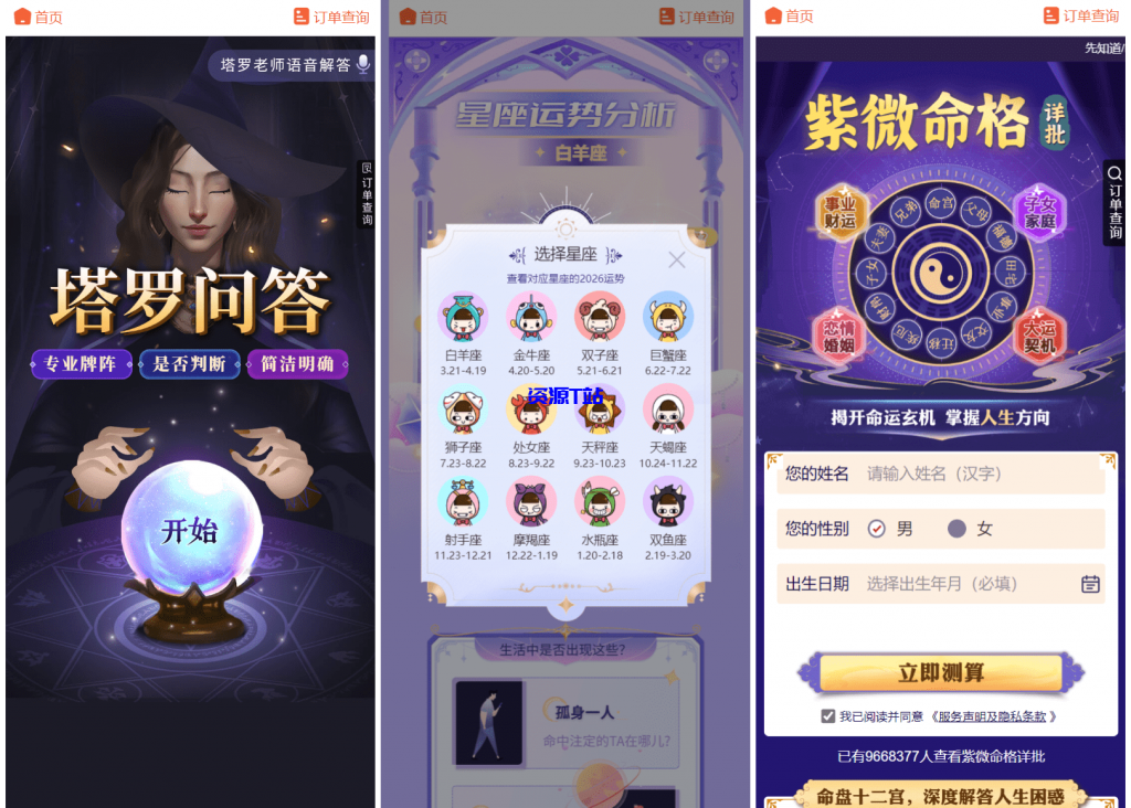 图片[3]-2026马年新版测算系统源码 全开源修复版 支持易支付带教程 - 资源T站-资源T站