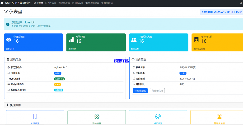 图片[4]-星云-APP下载页v1.2.3(带后台) - 资源T站-资源T站