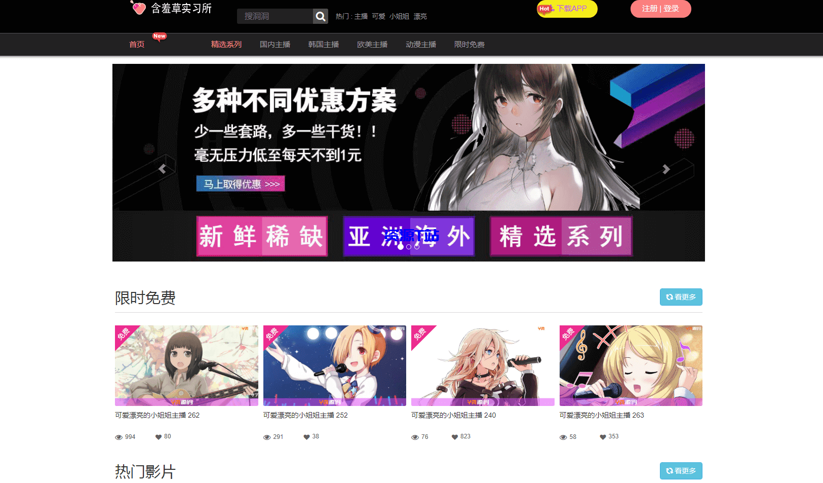 含羞草影视系统源码+可封装双端app+演示数据