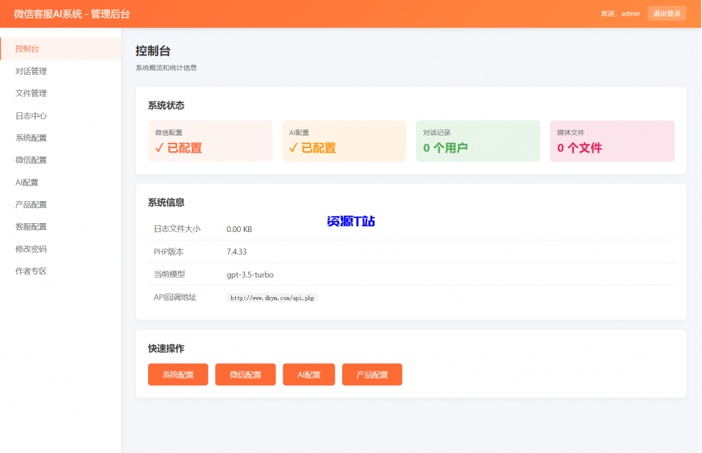 2026最新微信在线AI客服系统源码 - 资源T站-资源T站