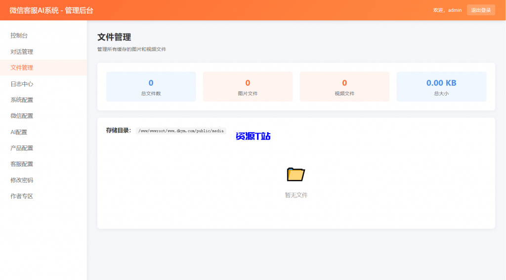 图片[2]-2026最新微信在线AI客服系统源码 - 资源T站-资源T站