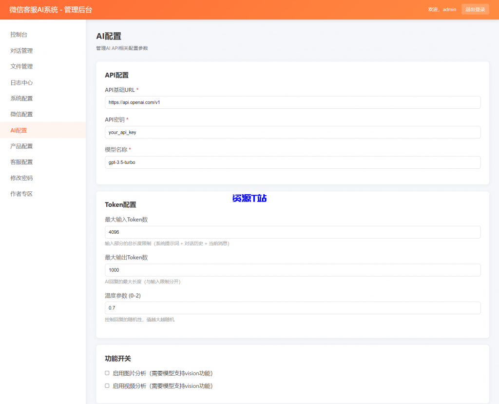 图片[4]-2026最新微信在线AI客服系统源码 - 资源T站-资源T站