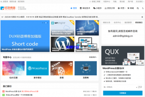 wordpress主题–QUX轻语博客主题最新9.1.6破解版下载-资源T站